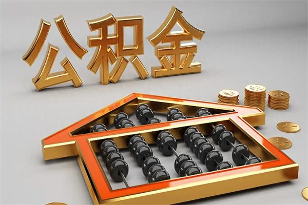 燕郊公积金交了3个月离职了能取出来吗（公积金就交了3个月,怎么把钱取出来）