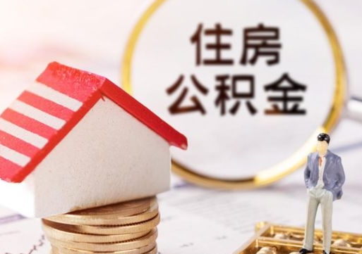 燕郊离职提公积金要带什么材料（离职提取公积金要什么材料）