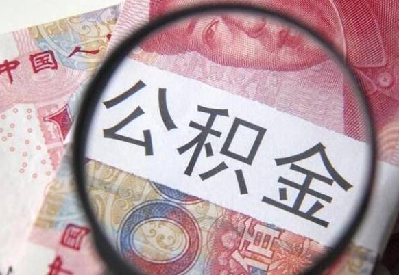 燕郊公积金封存不到半年可以取吗（公积金封存不满半年）