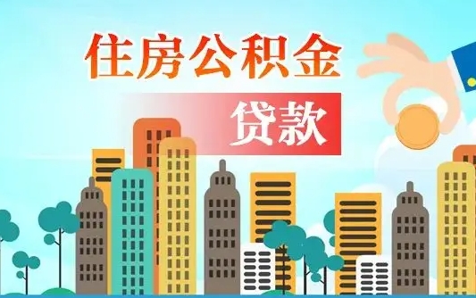 燕郊公积金离职了怎么取出来（住房公积金离职怎么提取钱）